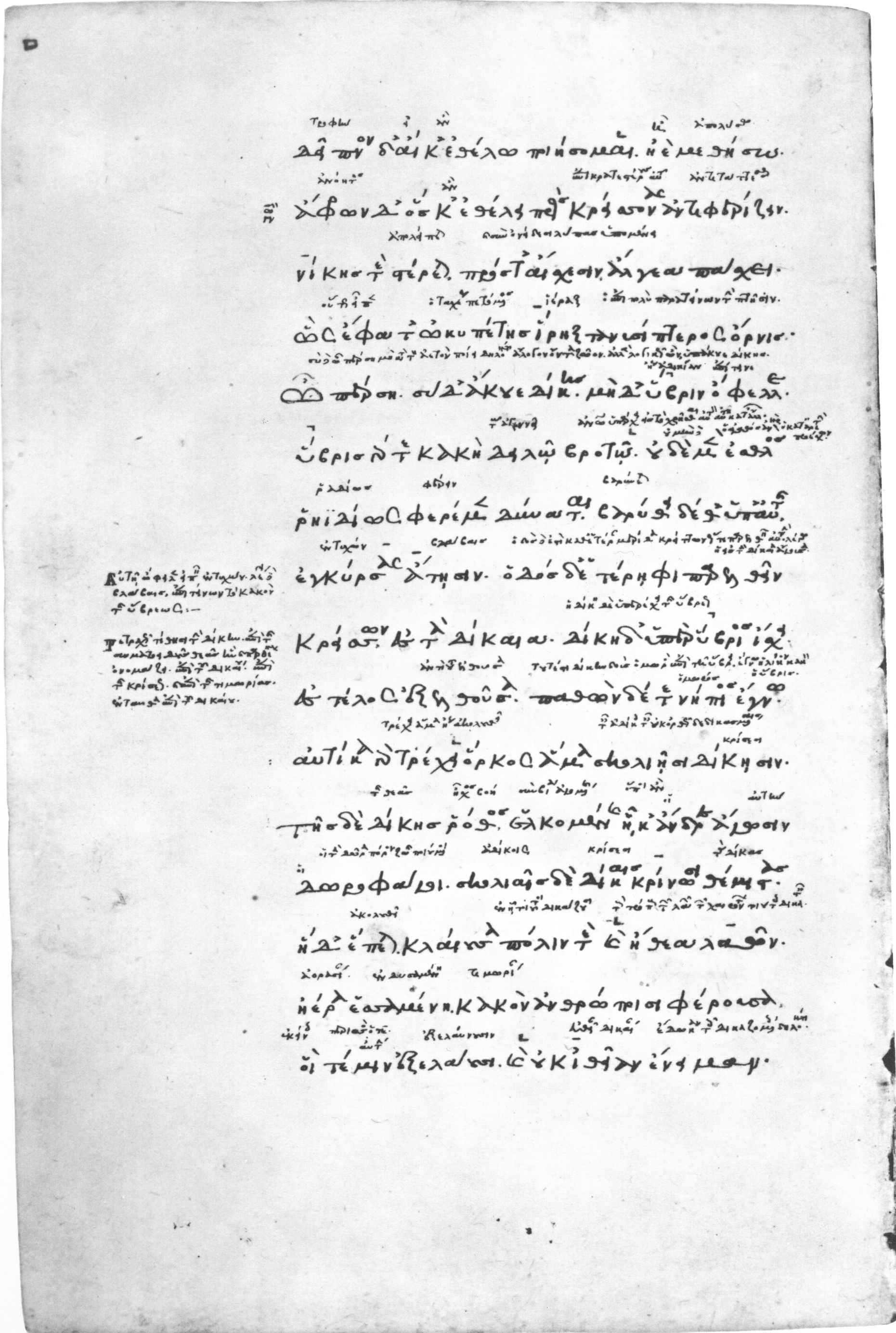 Hesiods Werke und Tage (mit Scholien von Manuel Moschopulos) in der Handschrift Venedig, Biblioteca Marciana, Gr. 464, fol. 26v.